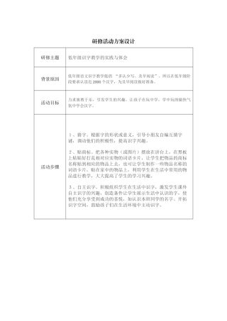 低年级识字教学的实践与体会