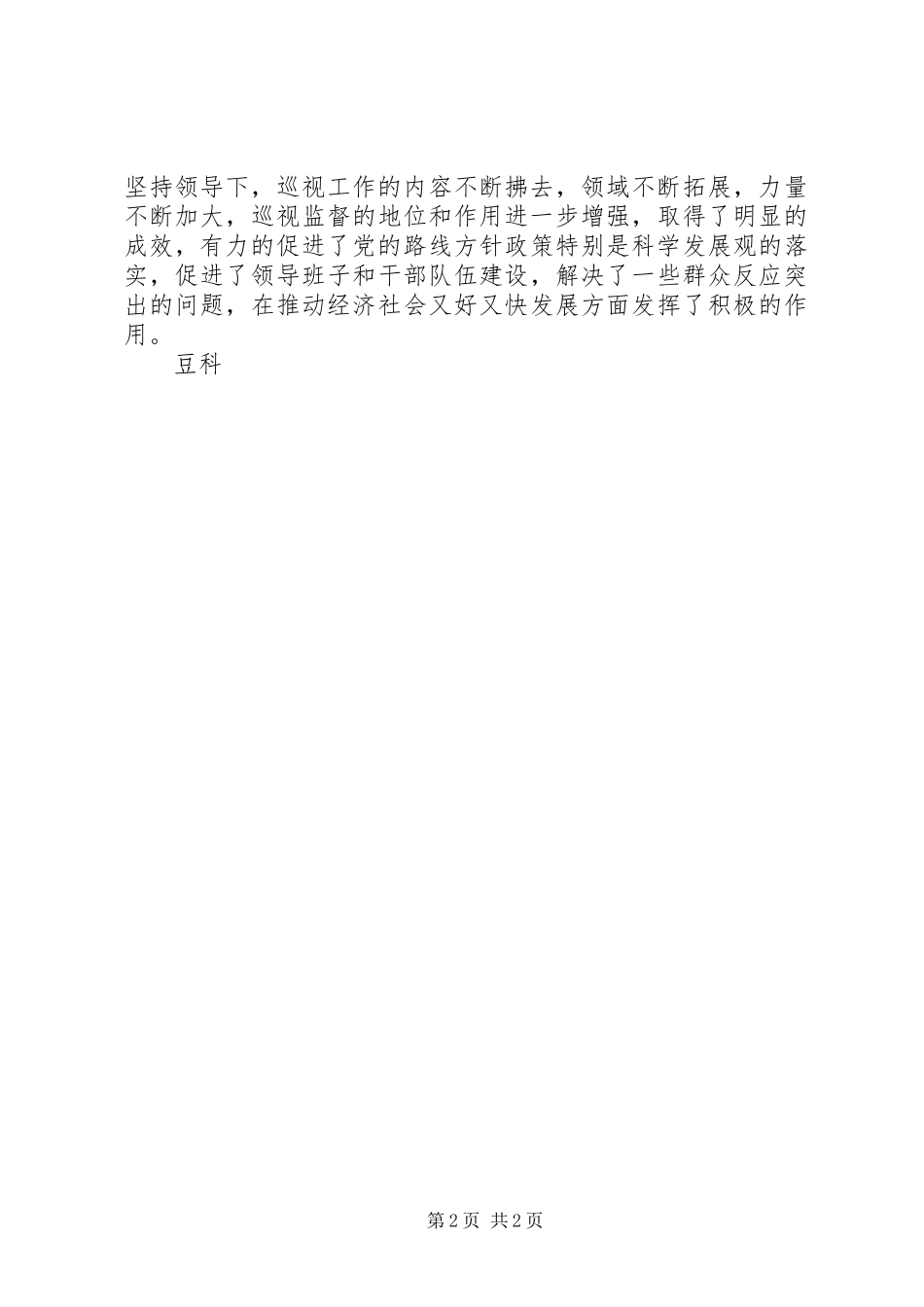学习巡视条例心得体会_2_第2页