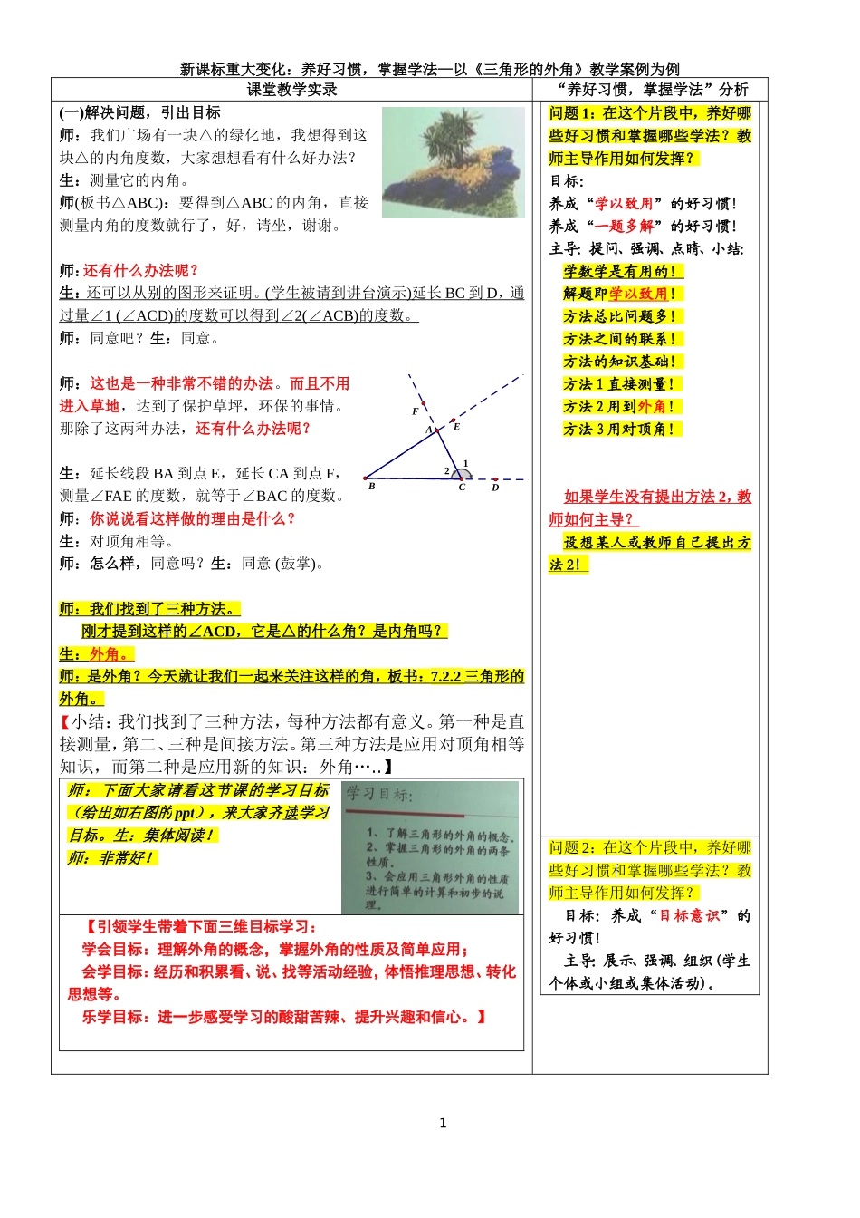 优化数学教学_第1页