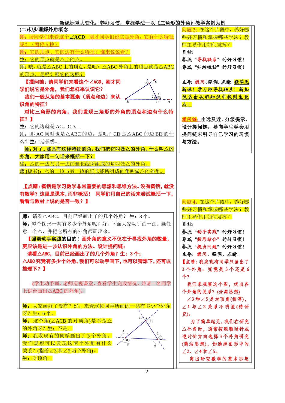 优化数学教学_第2页