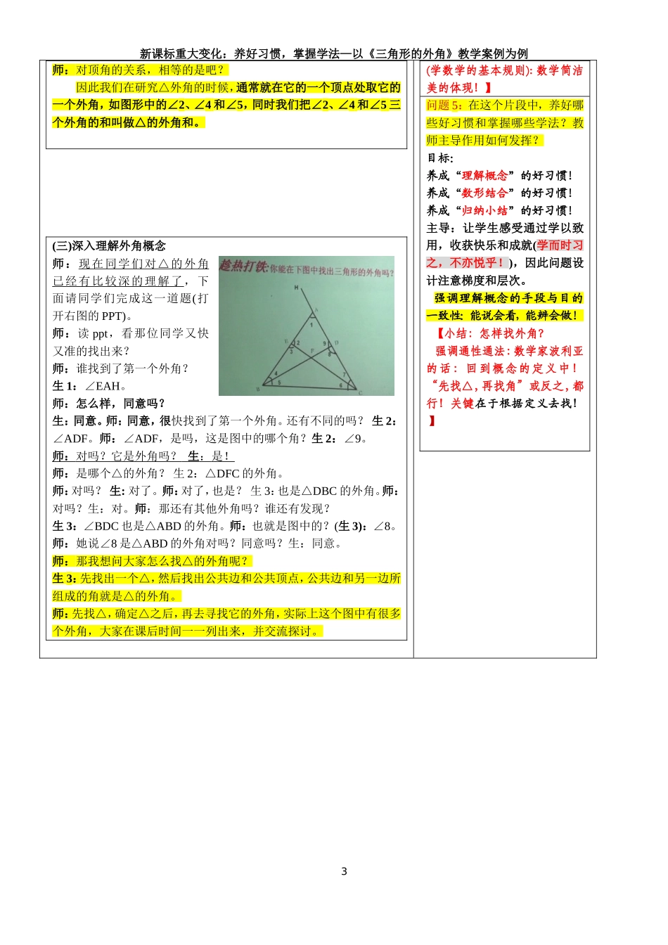 优化数学教学_第3页