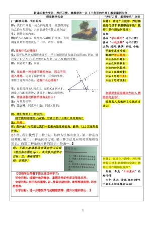优化数学教学