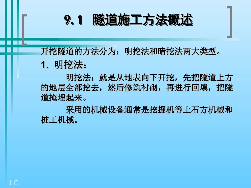 土木工程机械课件 第九章_第2页