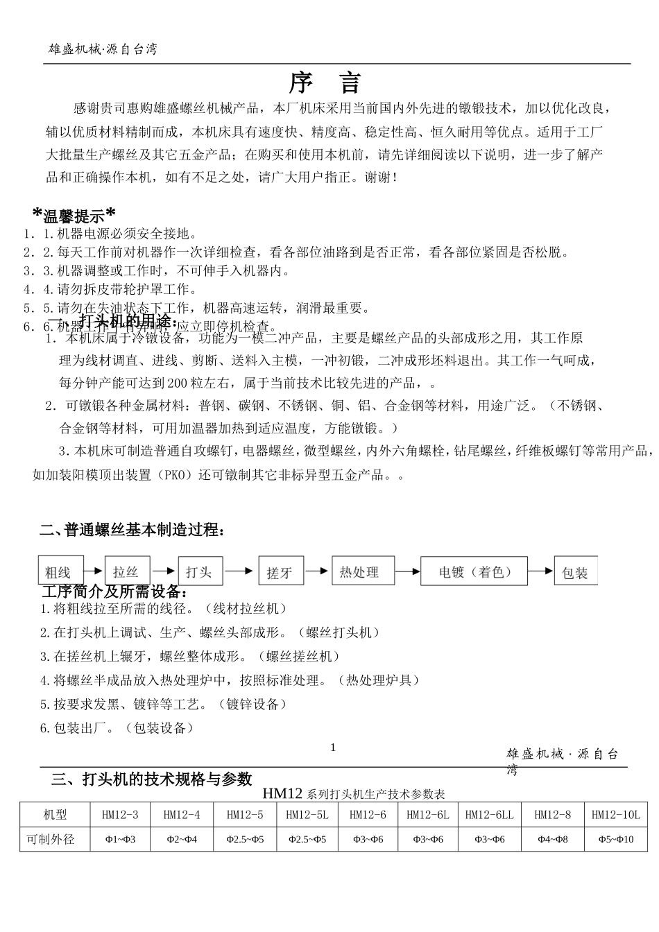 螺丝机械(冷镦机)使用指南_第2页
