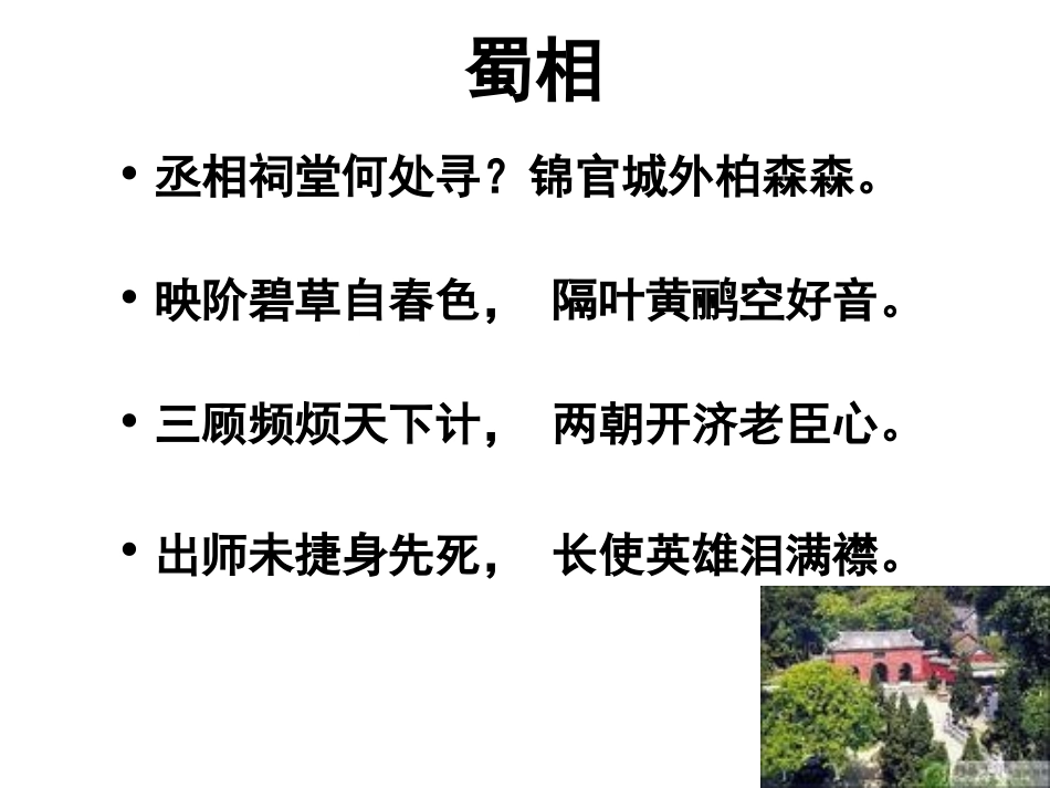 《杜甫诗三首》——谈诗歌欣赏方法_第2页