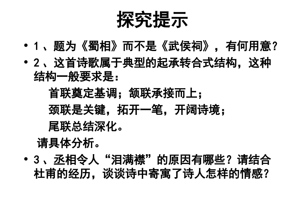 《杜甫诗三首》——谈诗歌欣赏方法_第3页