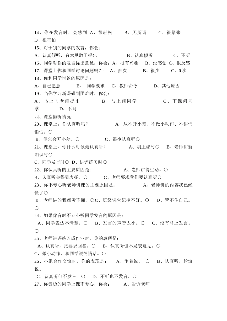 学生课前预习学习问卷调查表_第2页