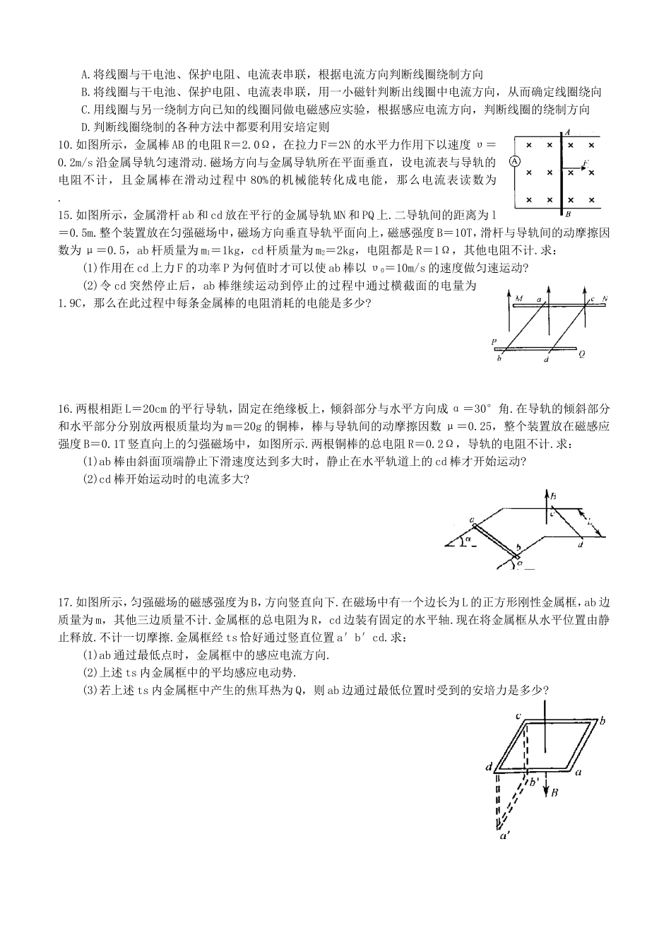 电磁感应单元测试题_第2页