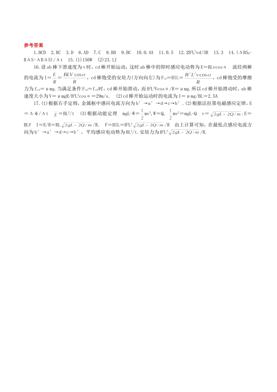 电磁感应单元测试题_第3页