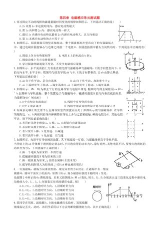 电磁感应单元测试题