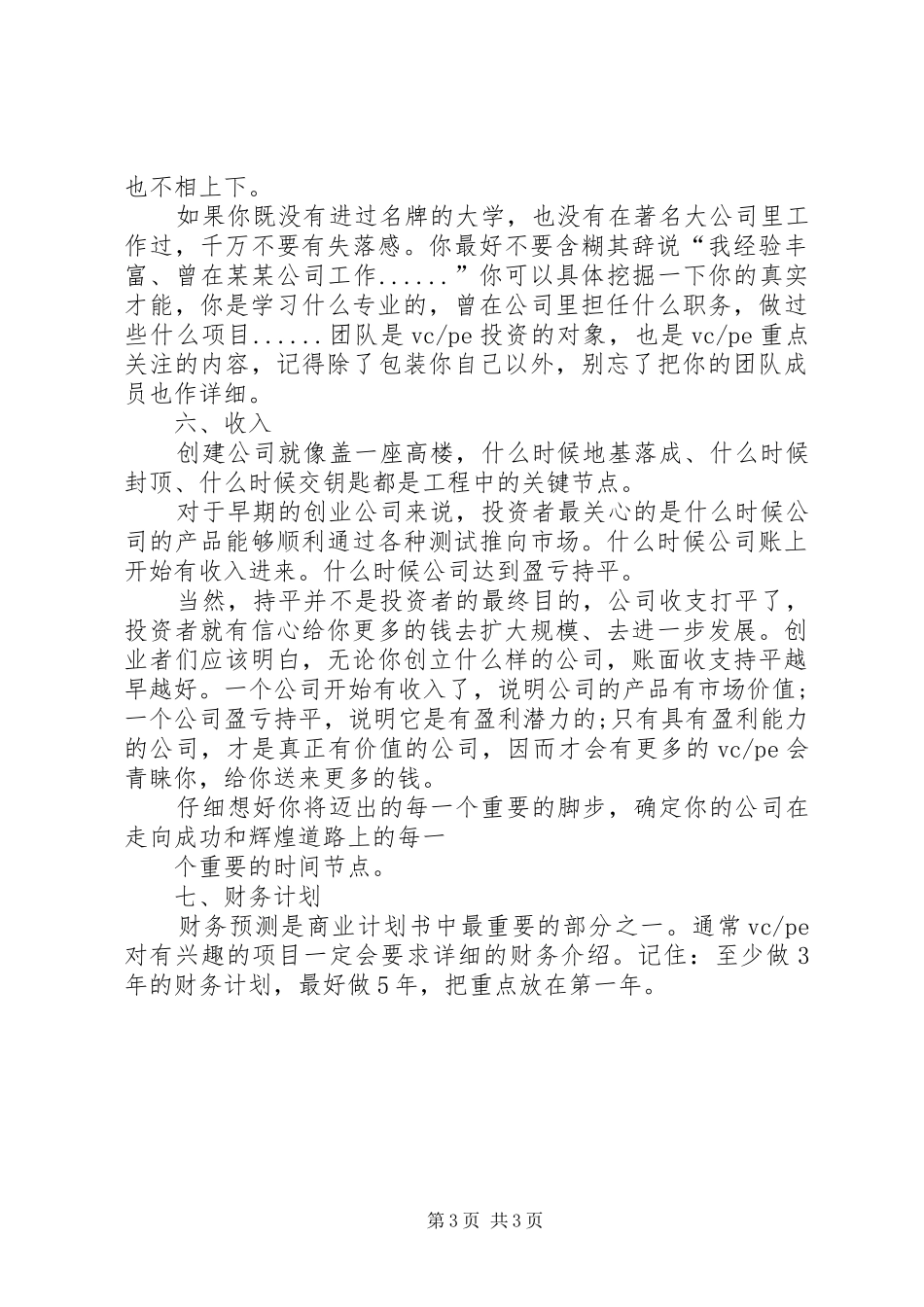 魏德士《法理学》一书的基本内容和我的感想_1_第3页