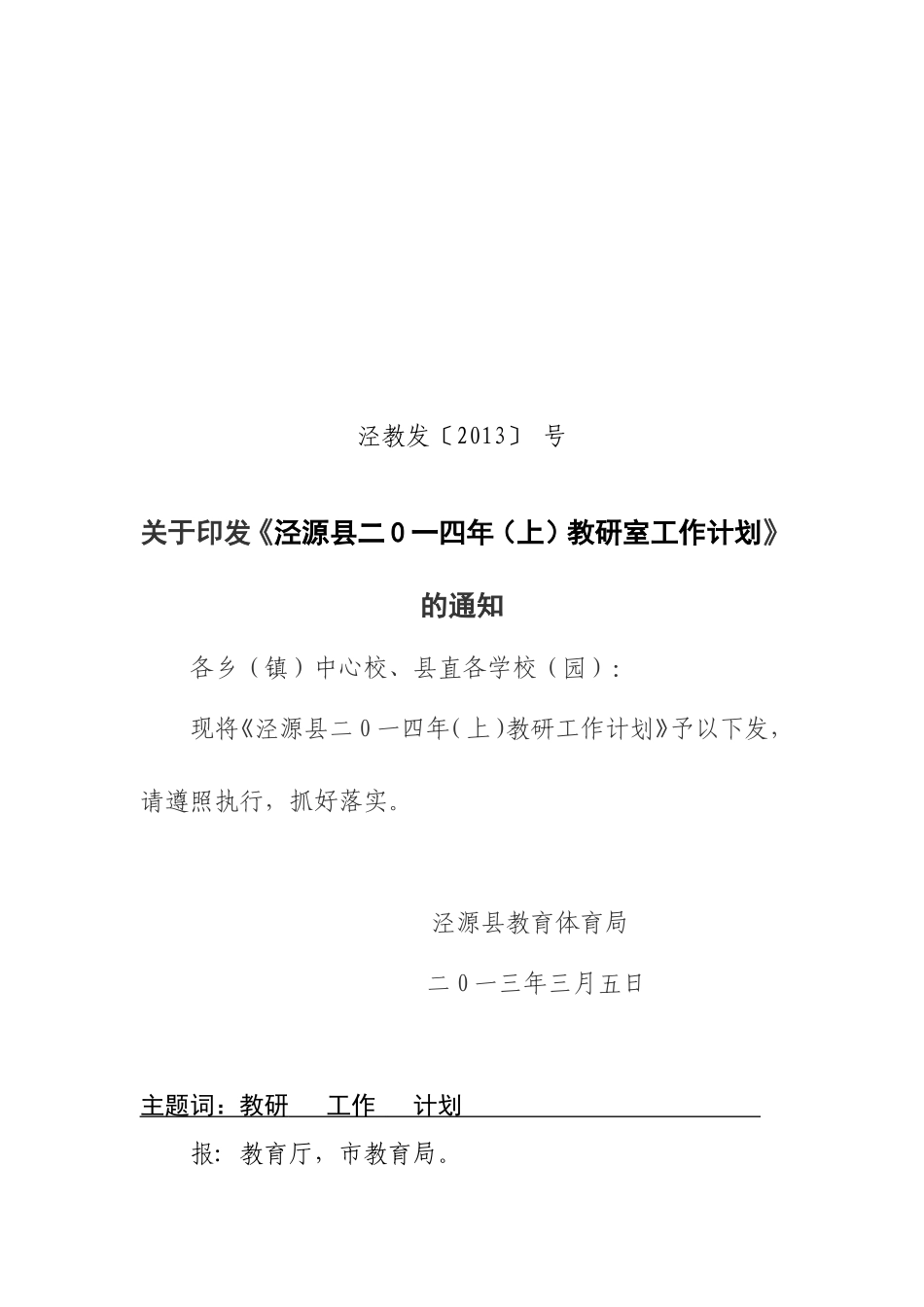 二0一四年计划_第1页