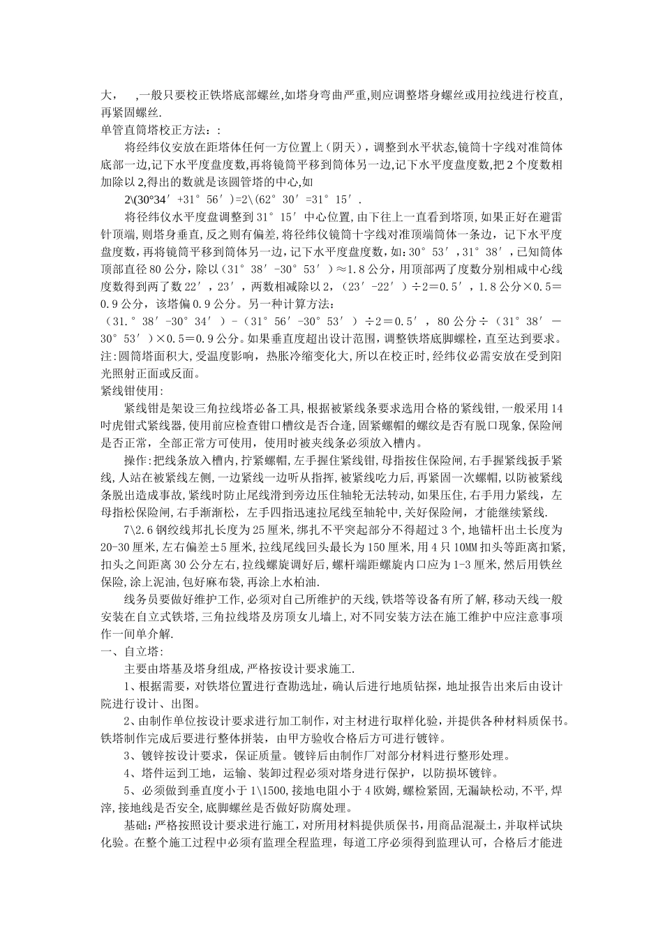 六种常用绳结打法及用途_第2页