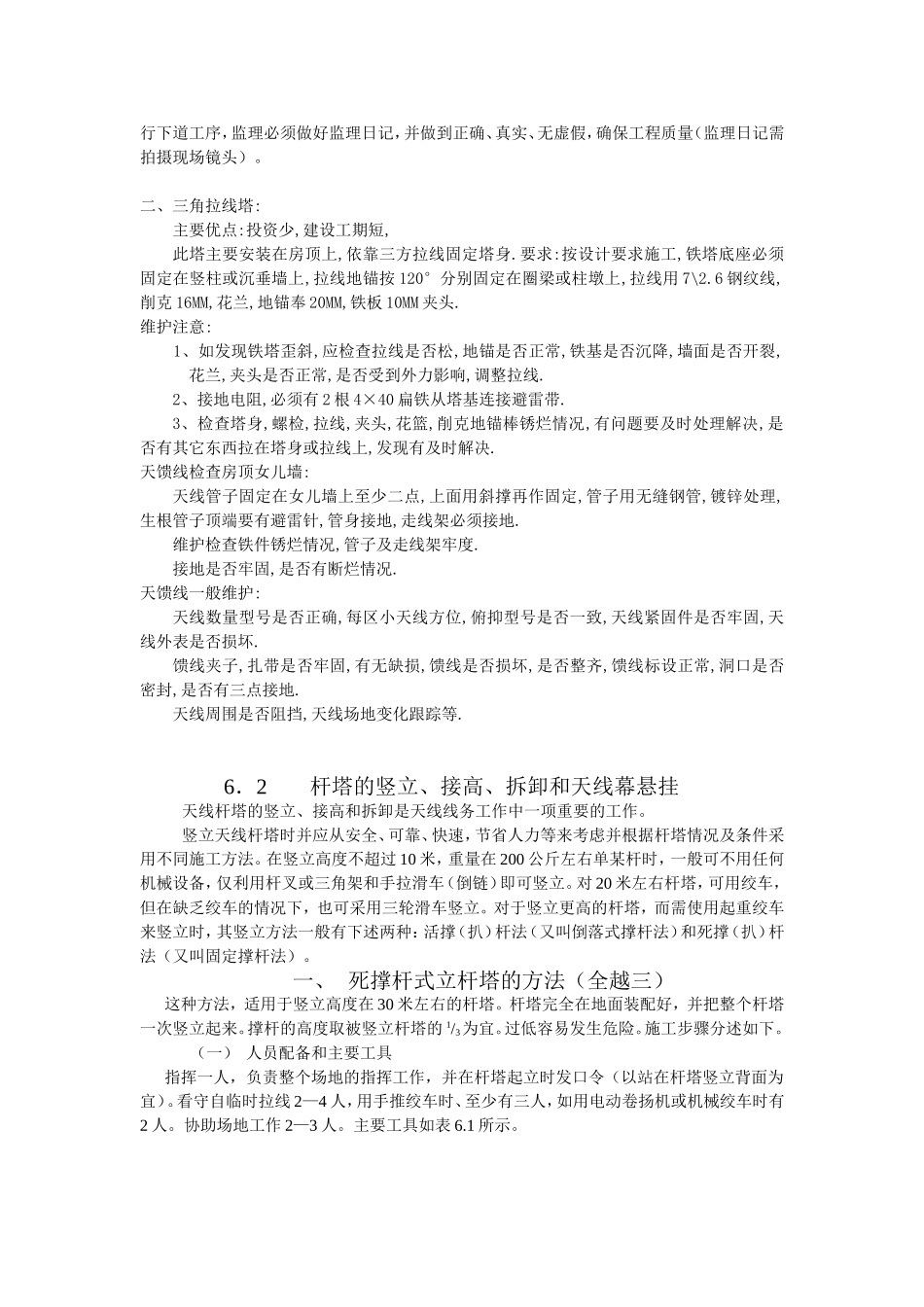 六种常用绳结打法及用途_第3页