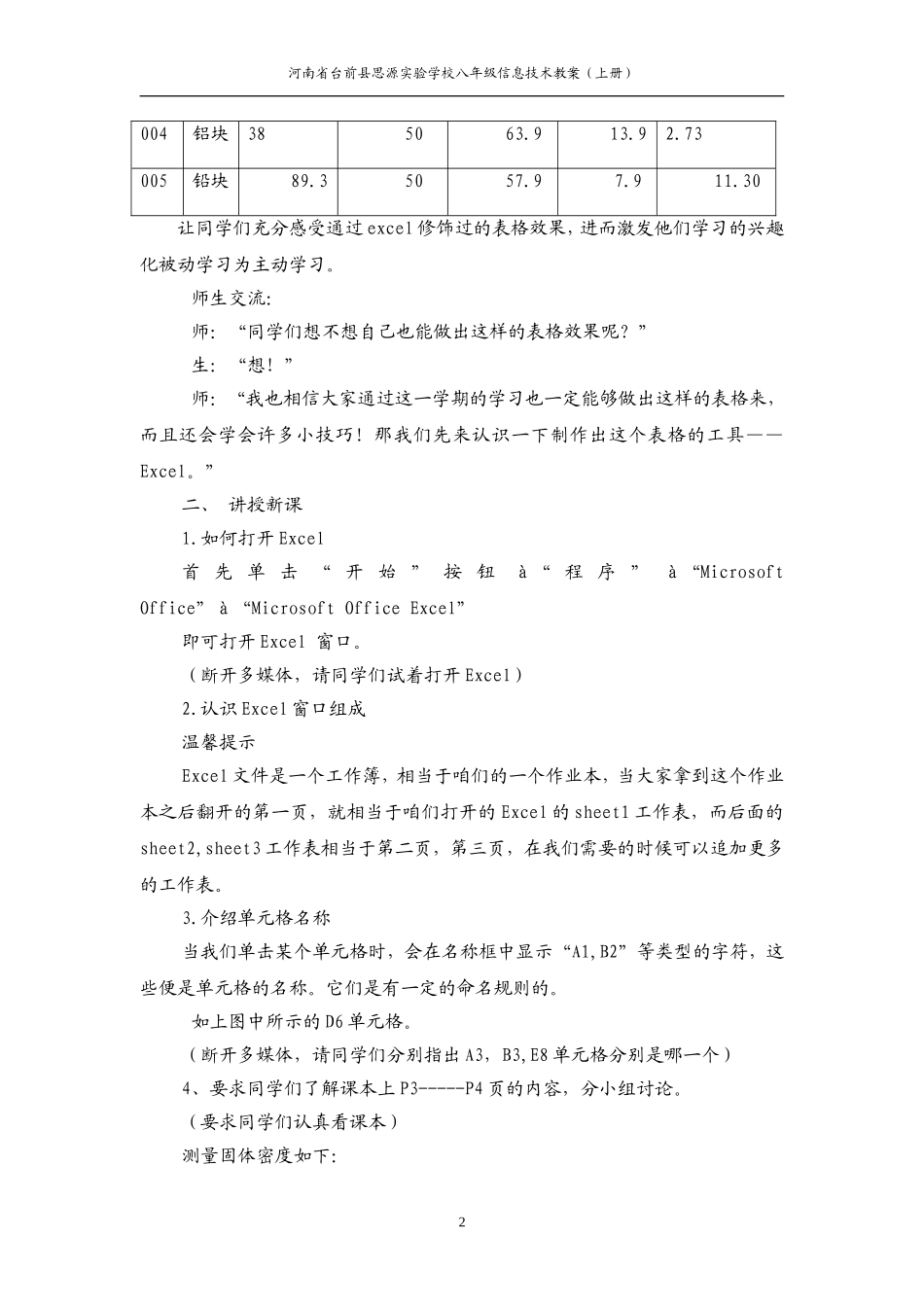 河南电子版信息技术八年级上册教案_第2页