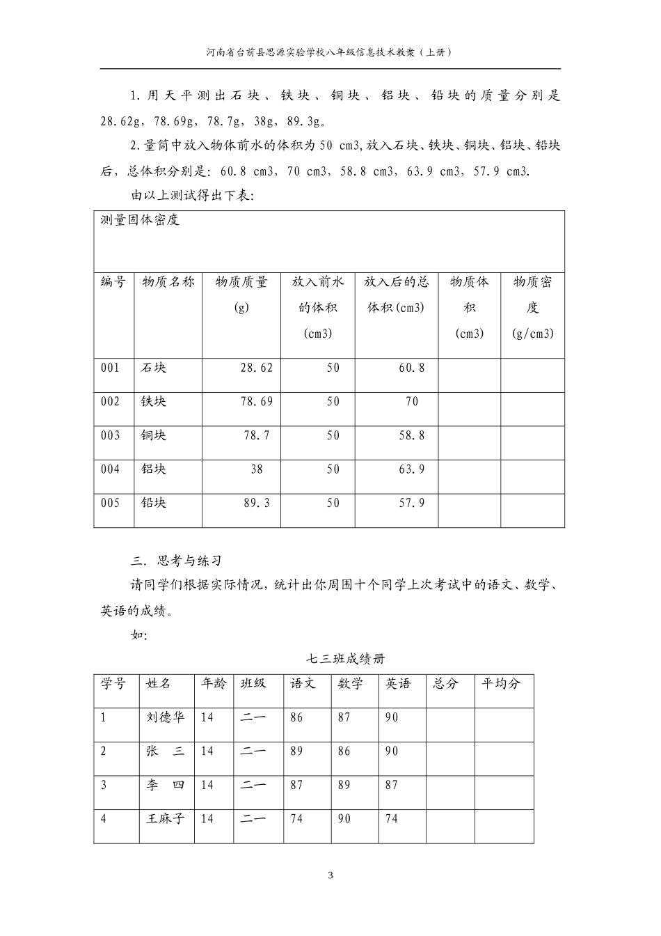 河南电子版信息技术八年级上册教案_第3页