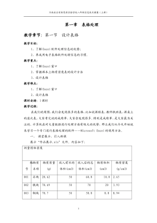 河南电子版信息技术八年级上册教案