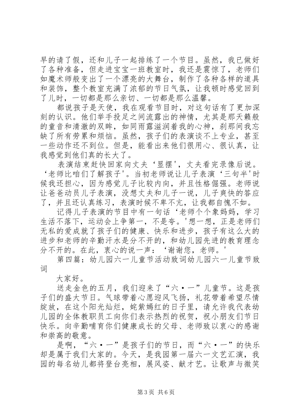 20XX年参加《红缨幼儿园“六一”儿童节》活动体会_第3页