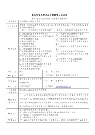 （杨学）作品登记表（打磨后）