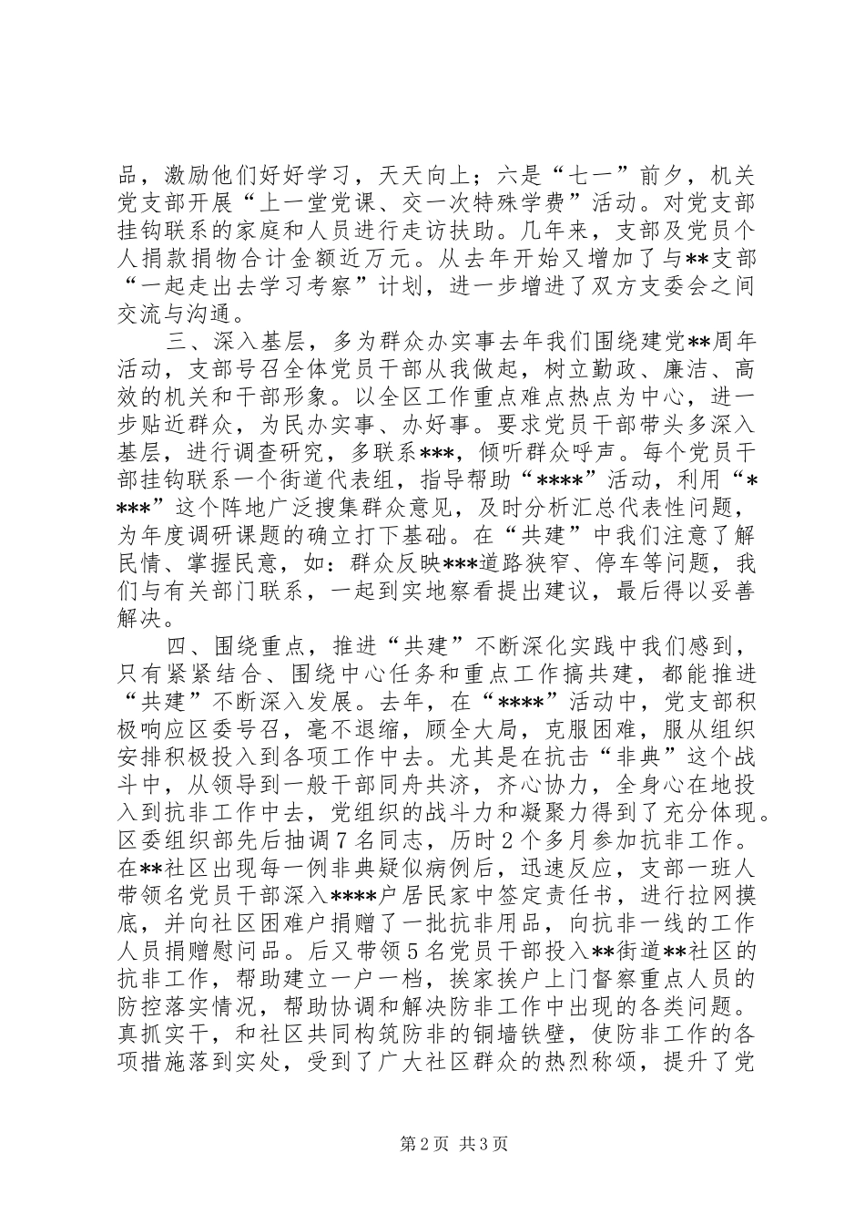 我们开展“结对共建”、“实事工程”的几点体会_第2页