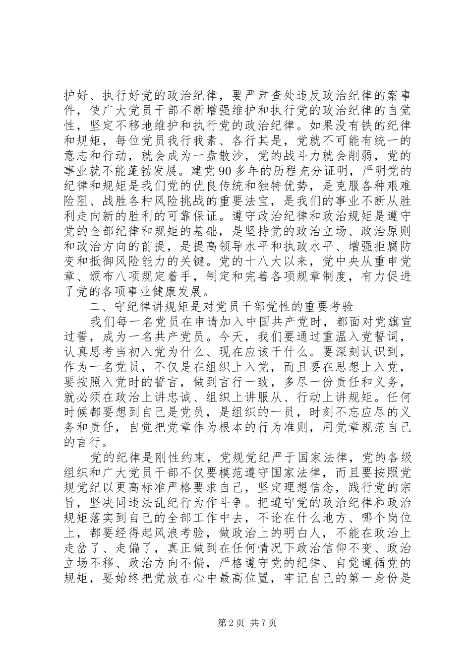 党员两学一做心得_第2页