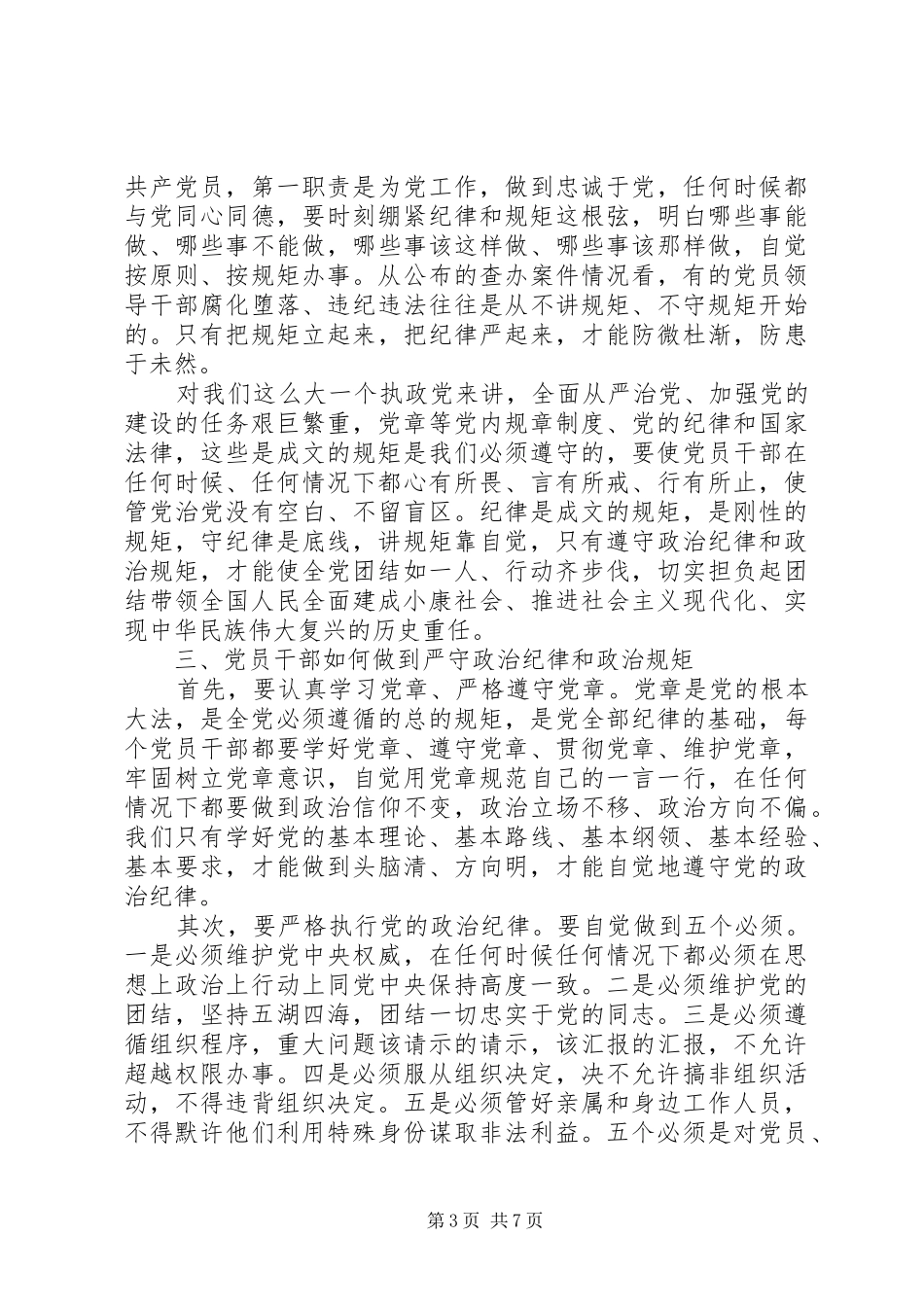 党员两学一做心得_第3页