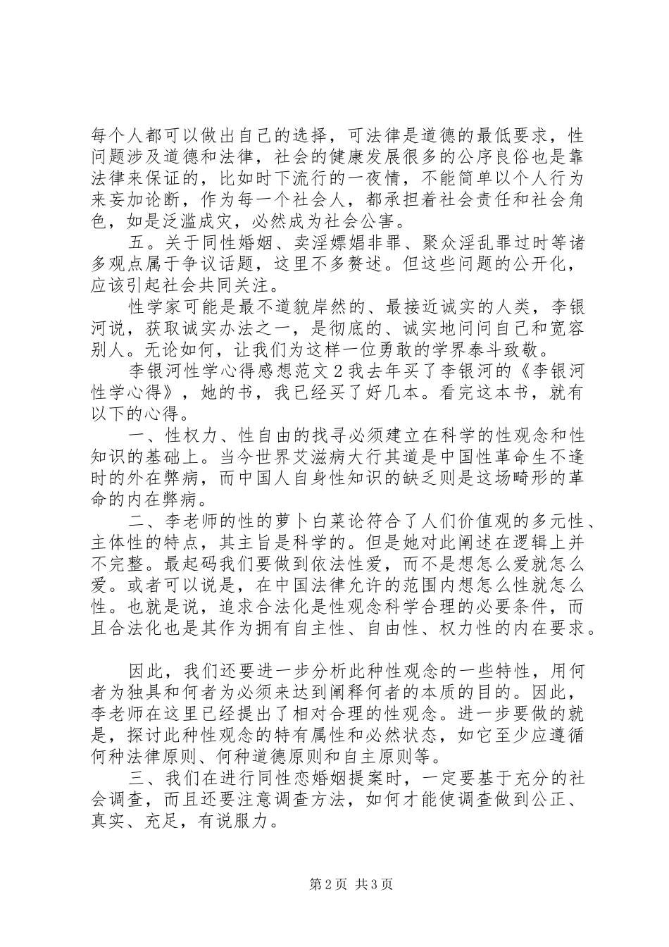 李银河性学心得感想_第2页