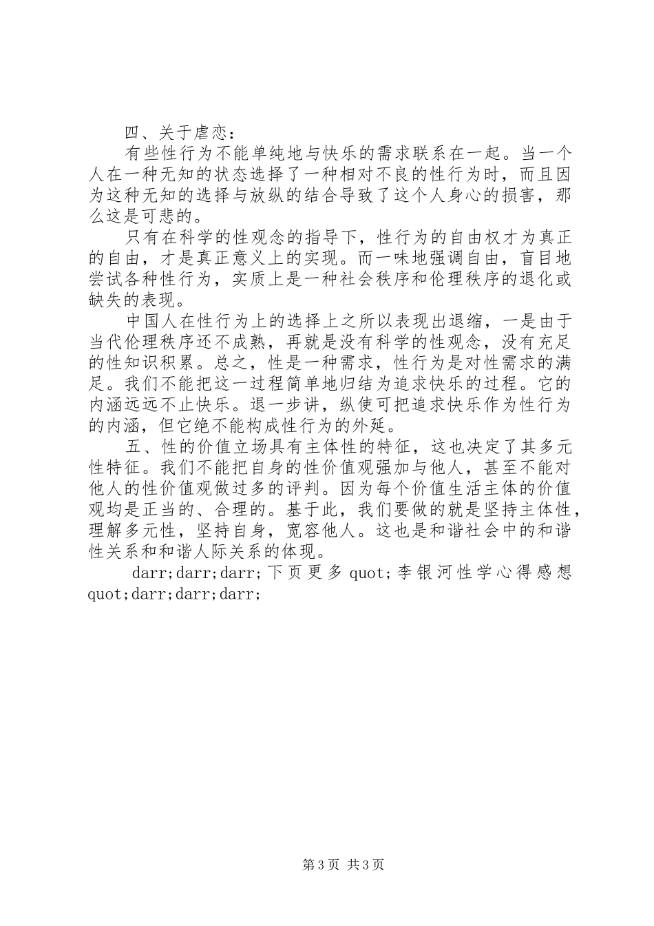李银河性学心得感想_第3页