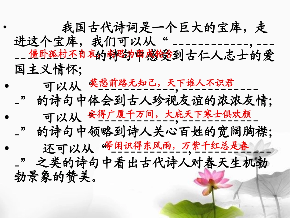 古诗苑漫步(精华篇)_第2页