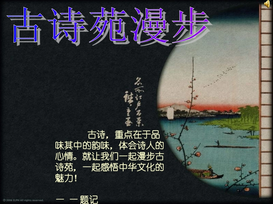 古诗苑漫步(精华篇)_第3页