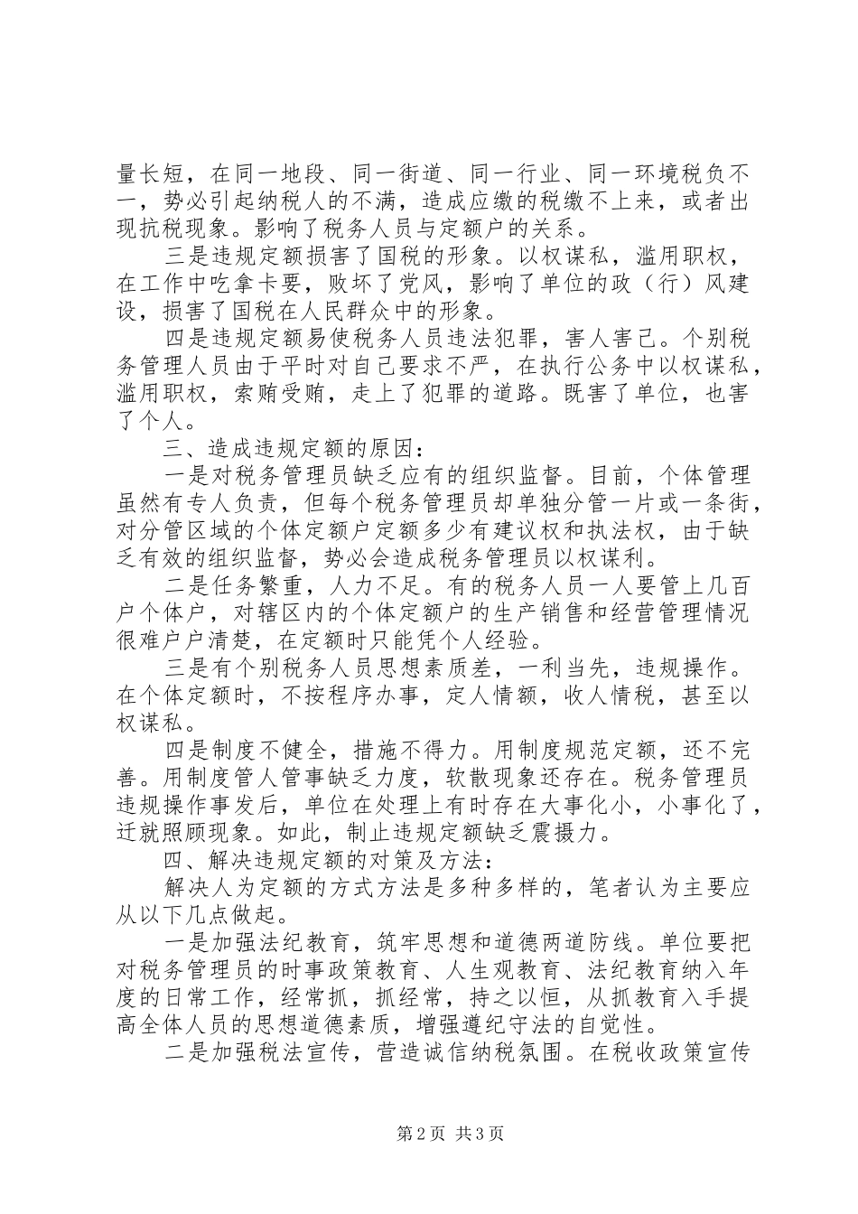 关于定额问题的思考体会_第2页