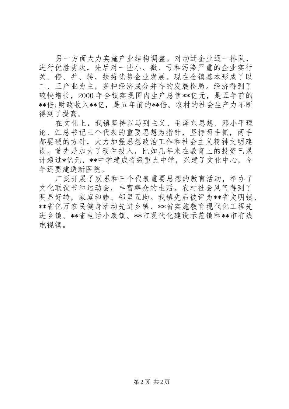 XX年乡镇干部学习心得体会范文(2)_第2页