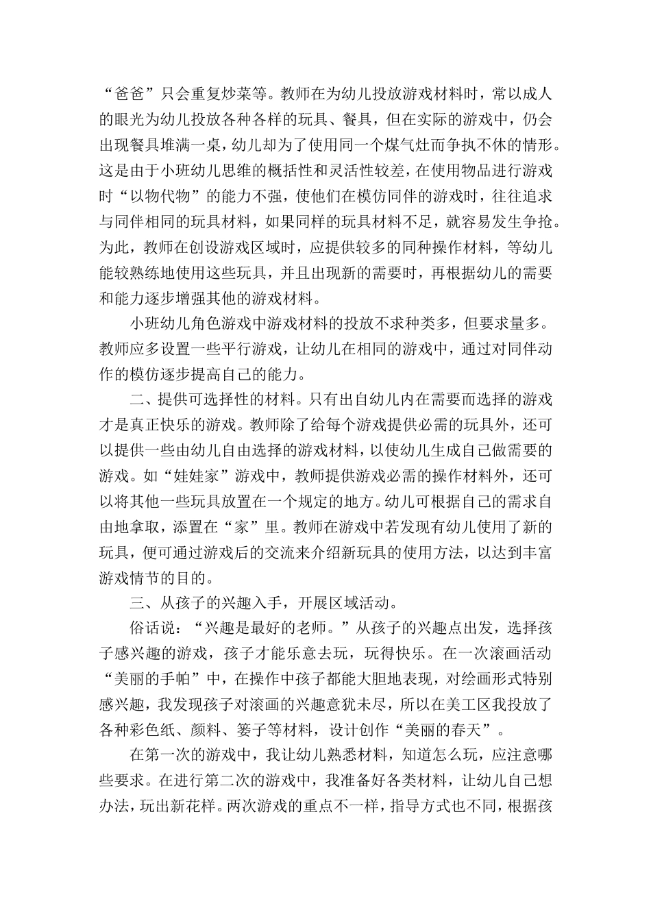 小班区域游戏的指导_第2页