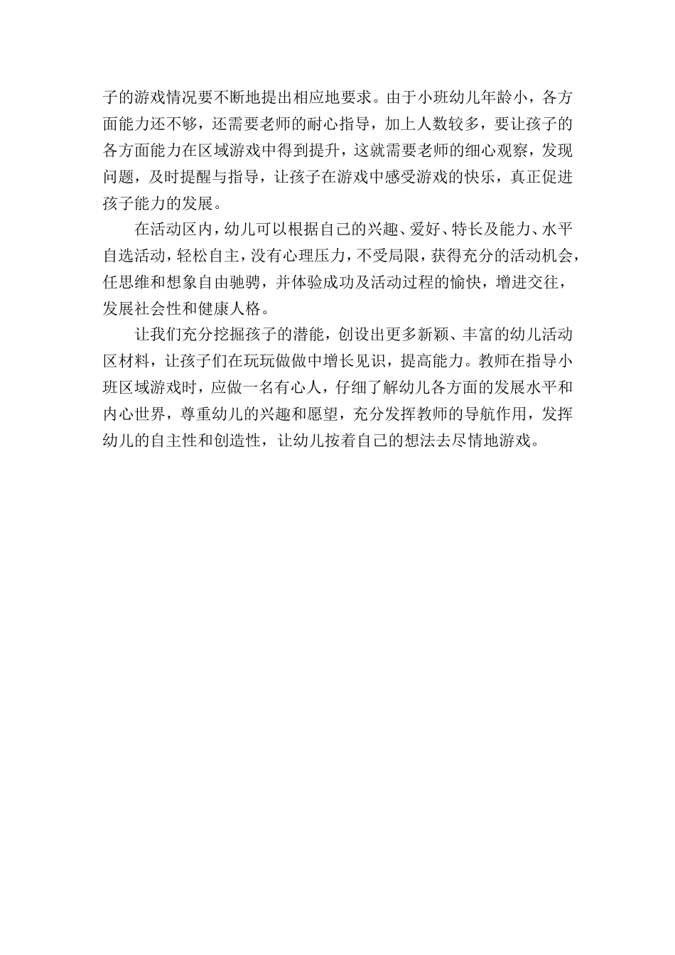 小班区域游戏的指导_第3页