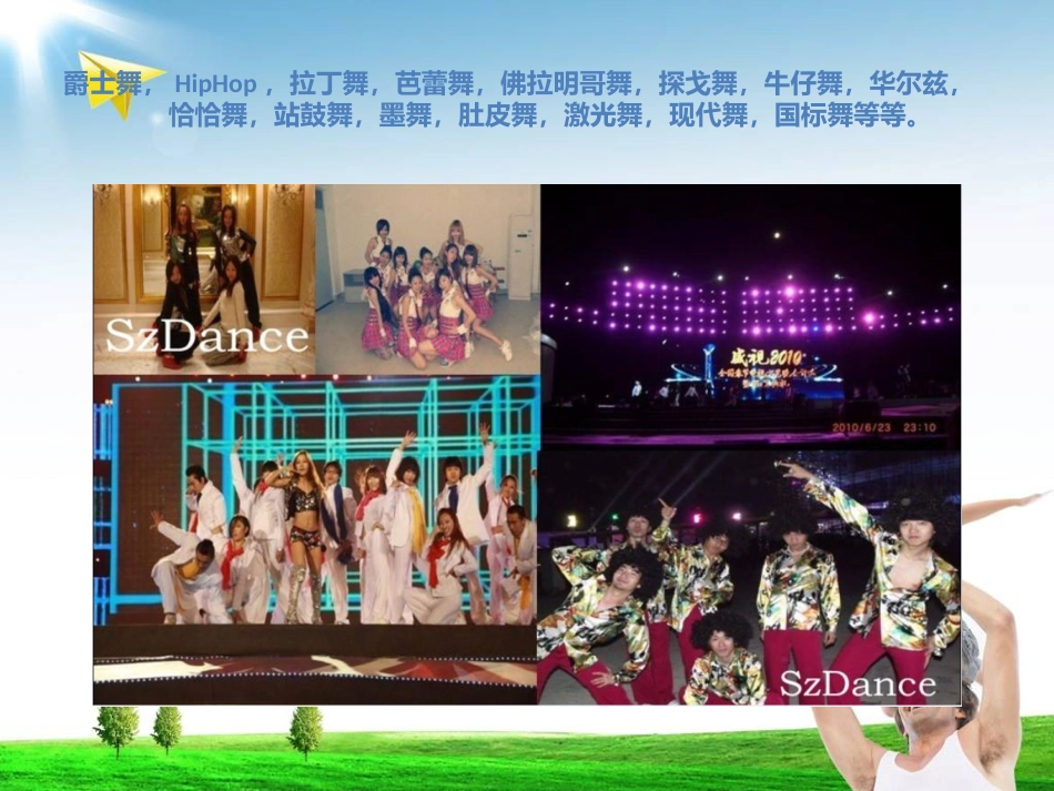 世纪鸿羽演出工作室_第3页