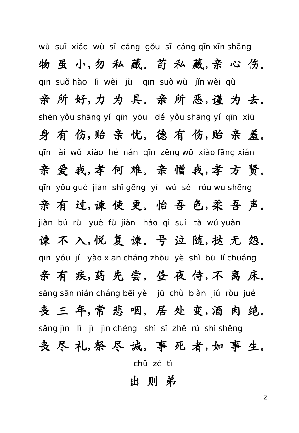 弟子规古图版_第2页