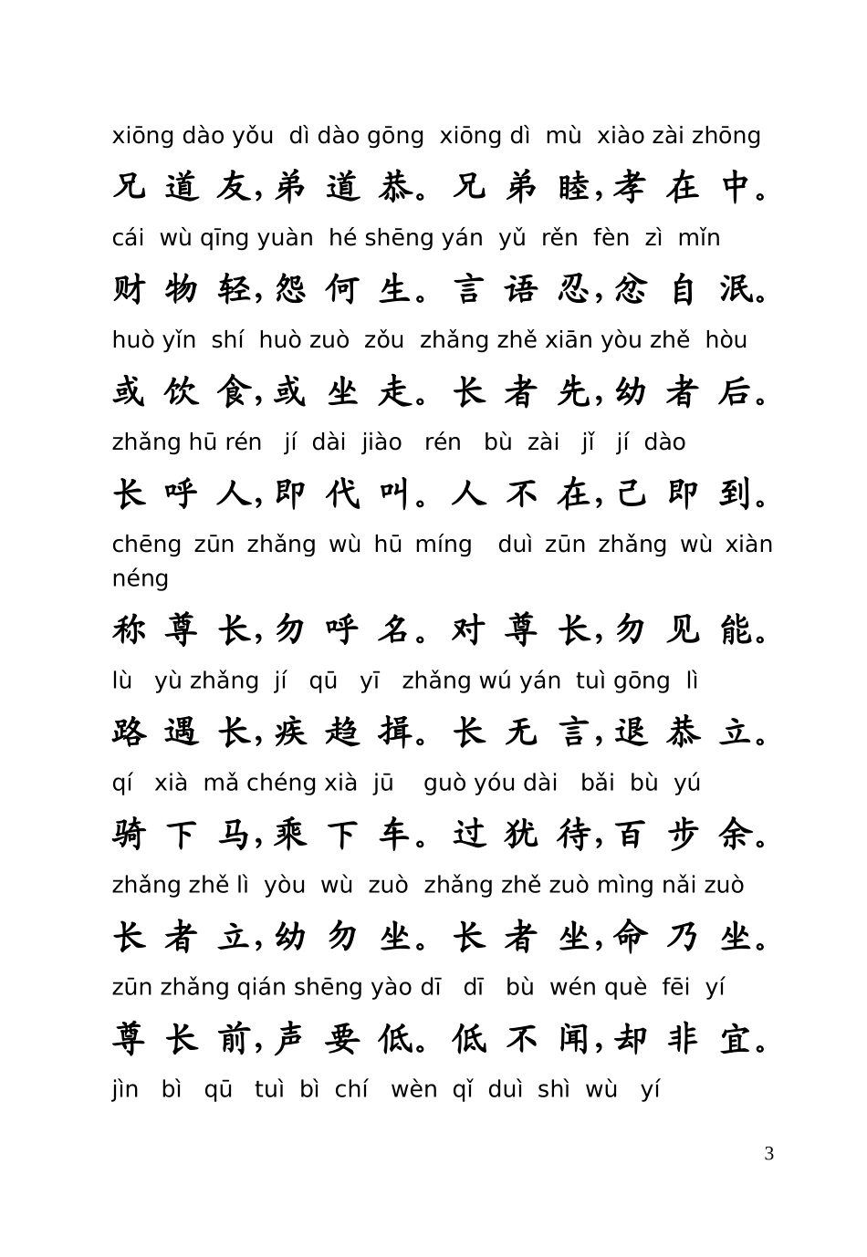 弟子规古图版_第3页