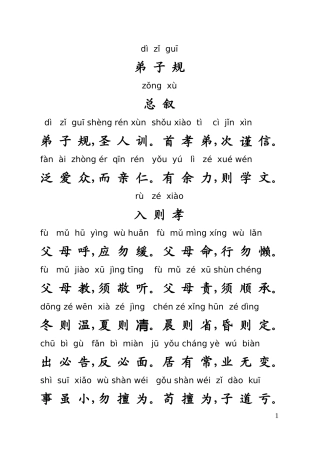弟子规古图版