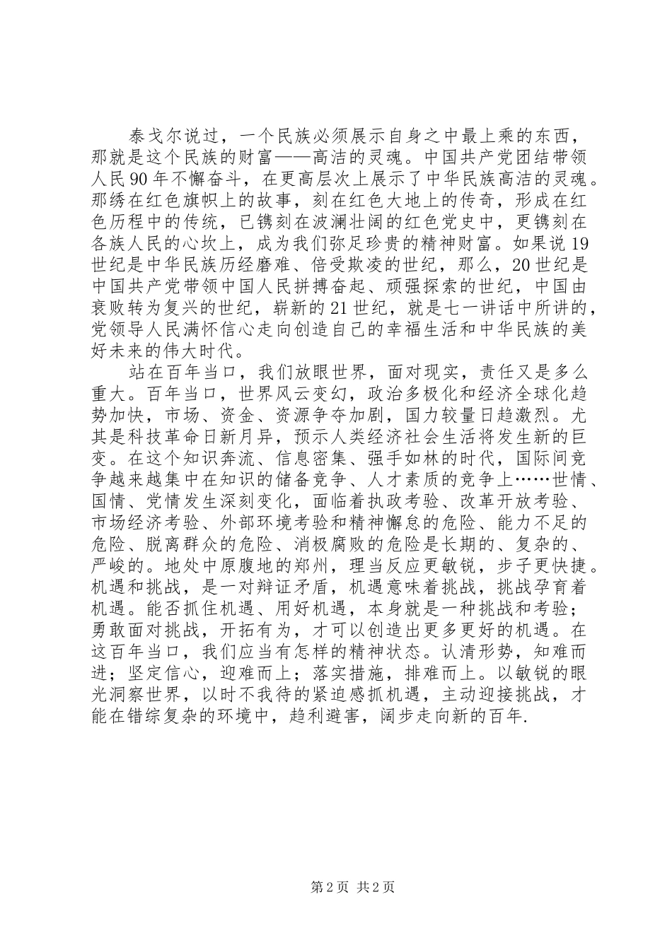 庆祝建党90周年心得体会_第2页