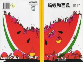 儿童绘本：《蚂蚁和西瓜》