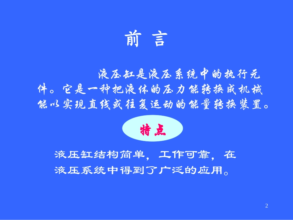 第五章 液压缸_第2页