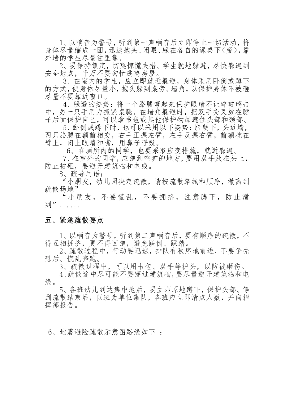 坊镇新星幼儿园地震避险应急预案_第2页