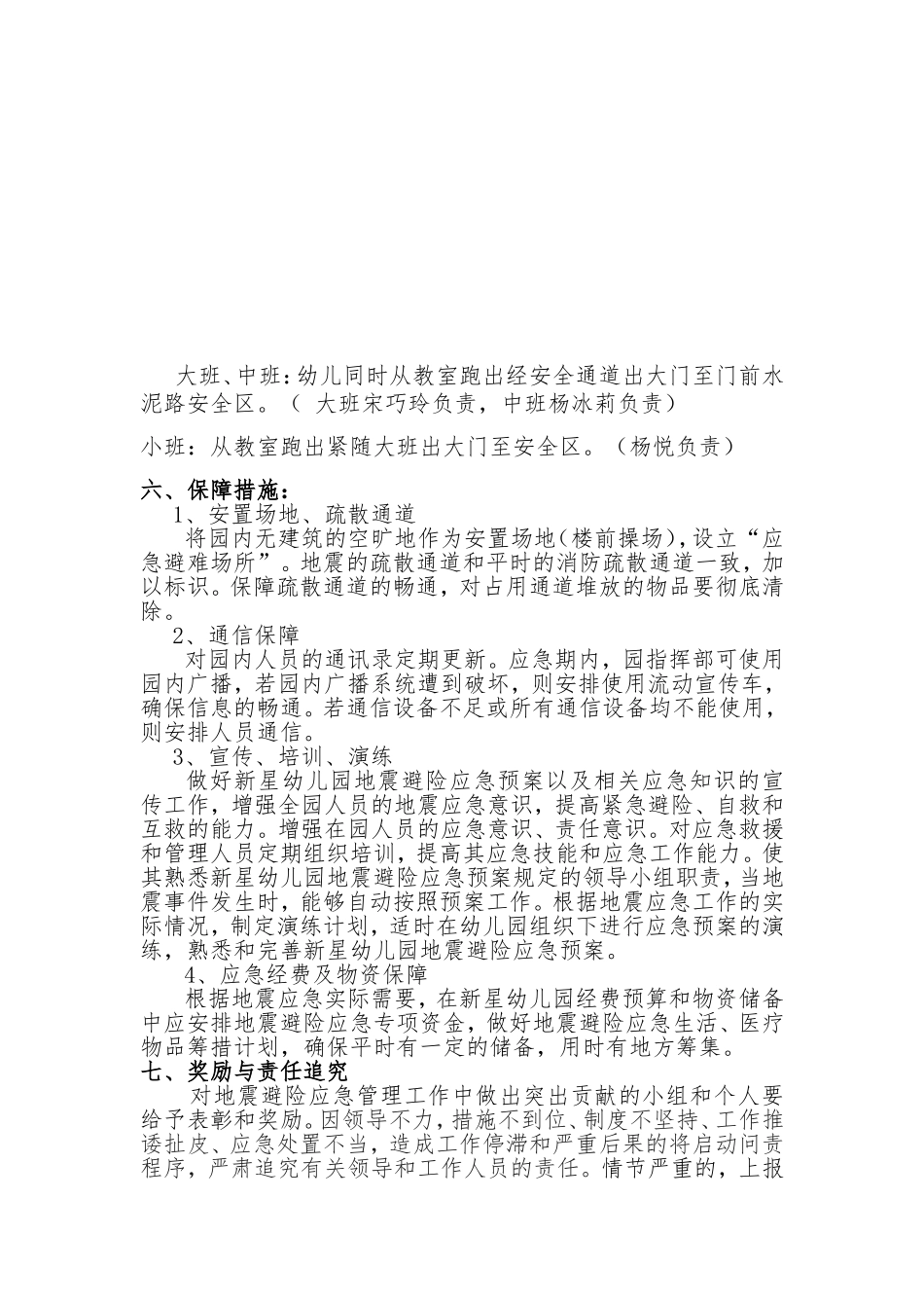 坊镇新星幼儿园地震避险应急预案_第3页