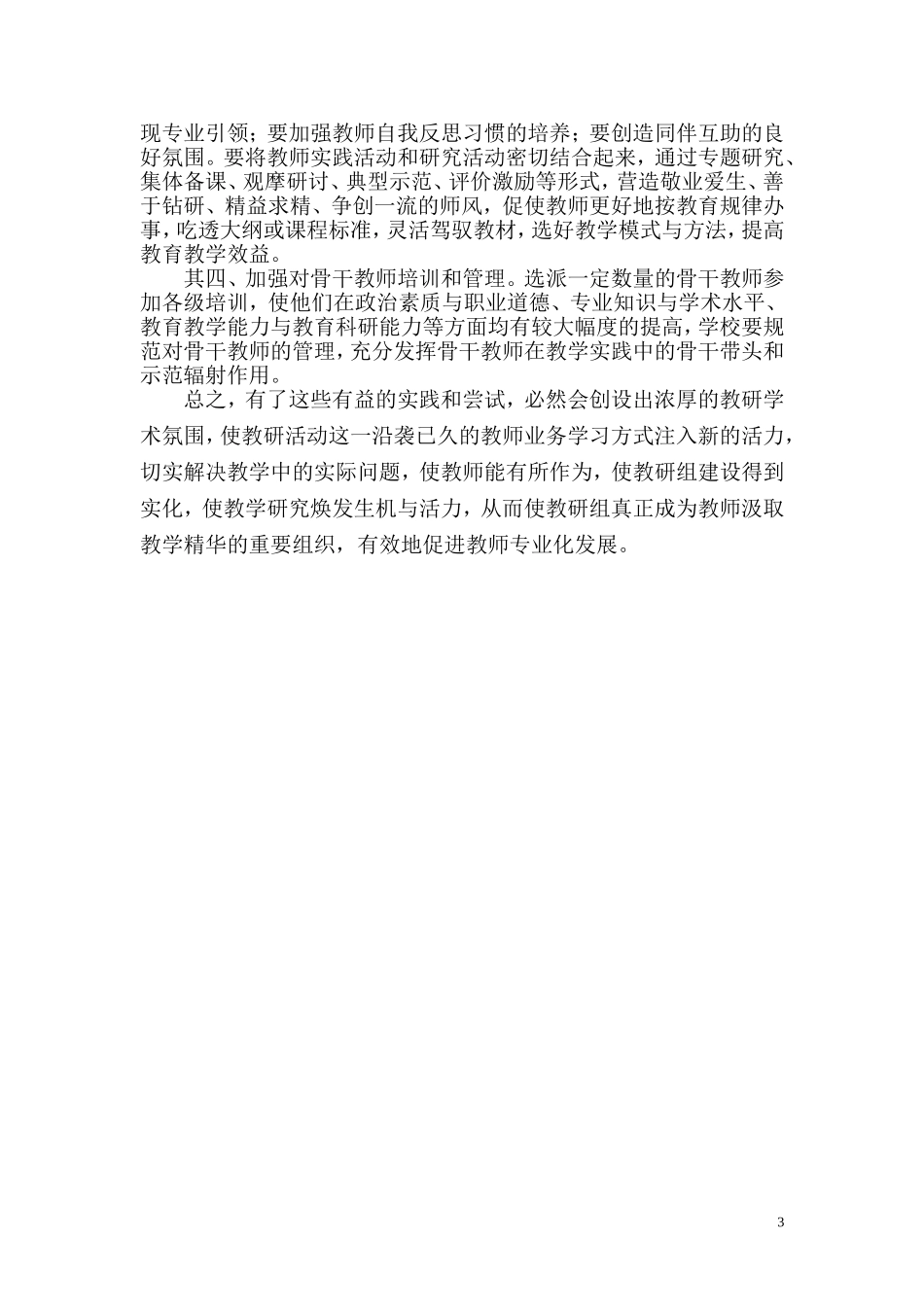 谈如何促进教师专业化发展－张志勇_第3页