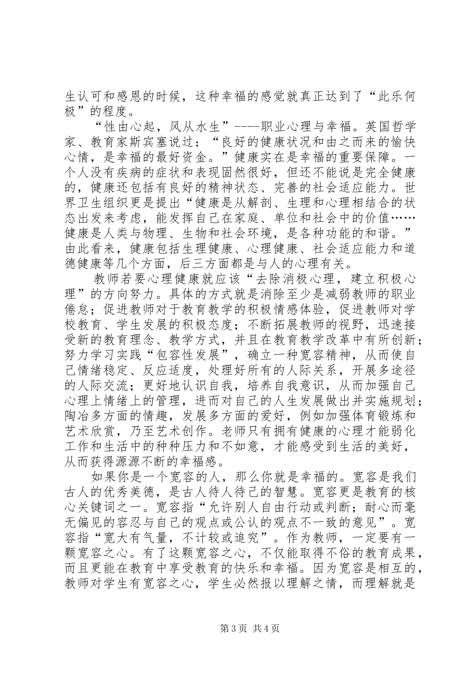 ——读陈红的《教师职业心理与人生幸福》有感_第3页