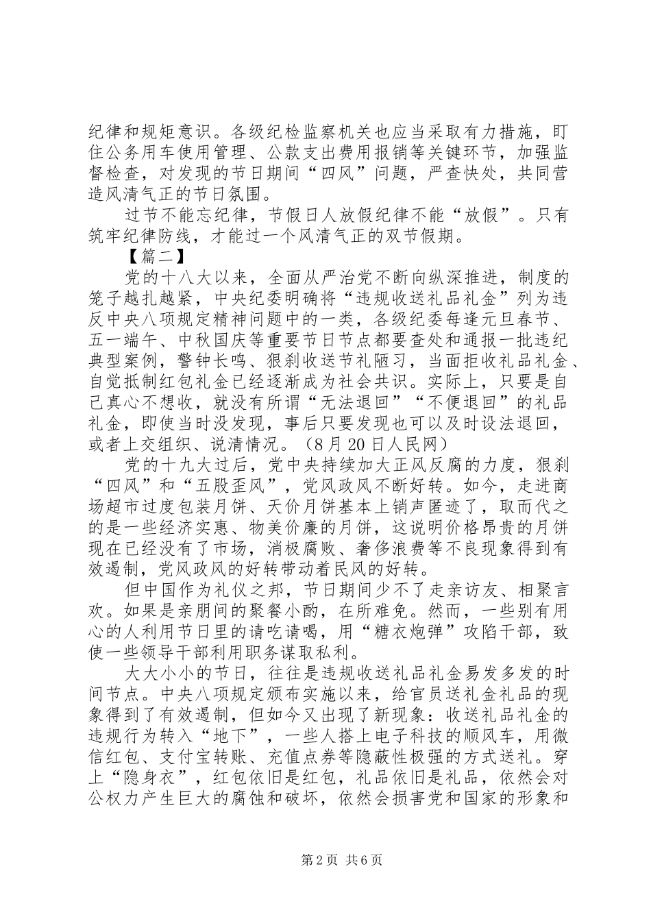 党员干部廉洁过节心得体会10篇_2_第2页