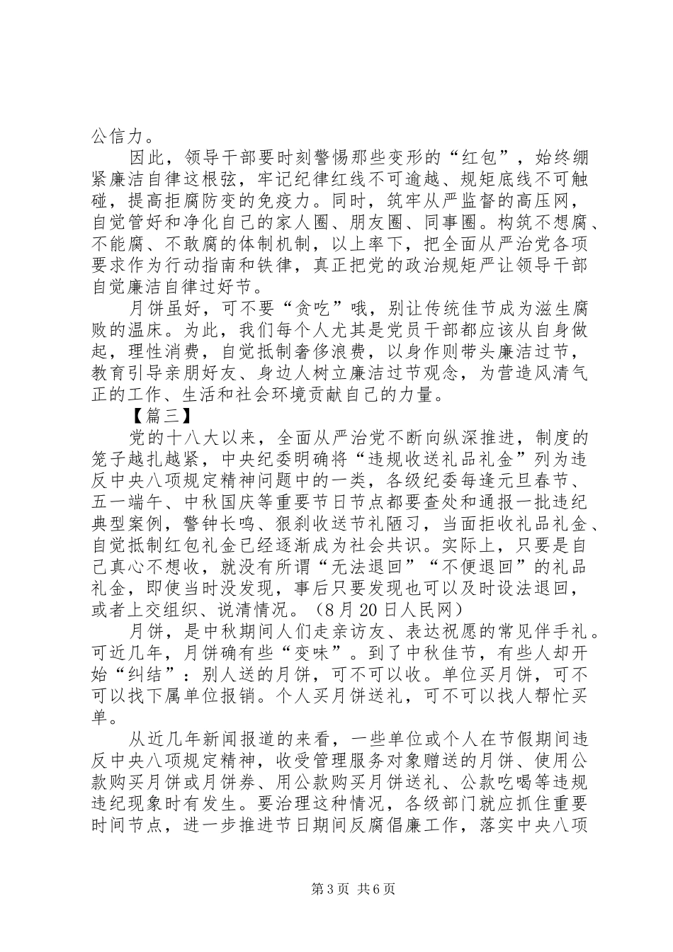 党员干部廉洁过节心得体会10篇_2_第3页