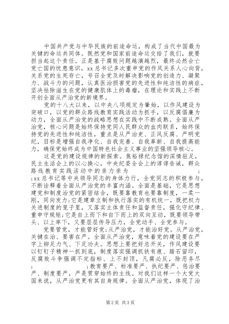 四个全面思想学习心得体会_第2页