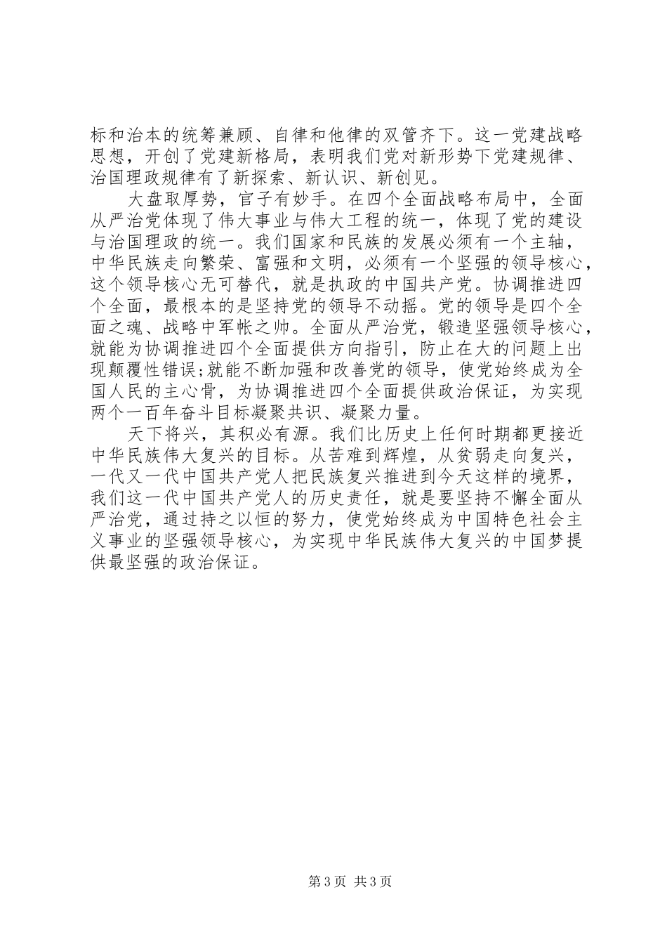 四个全面思想学习心得体会_第3页