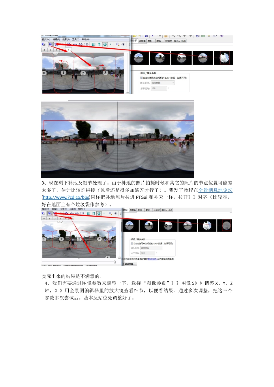 手持全景拍摄-拼接-全景漫游制作教程实例_第2页